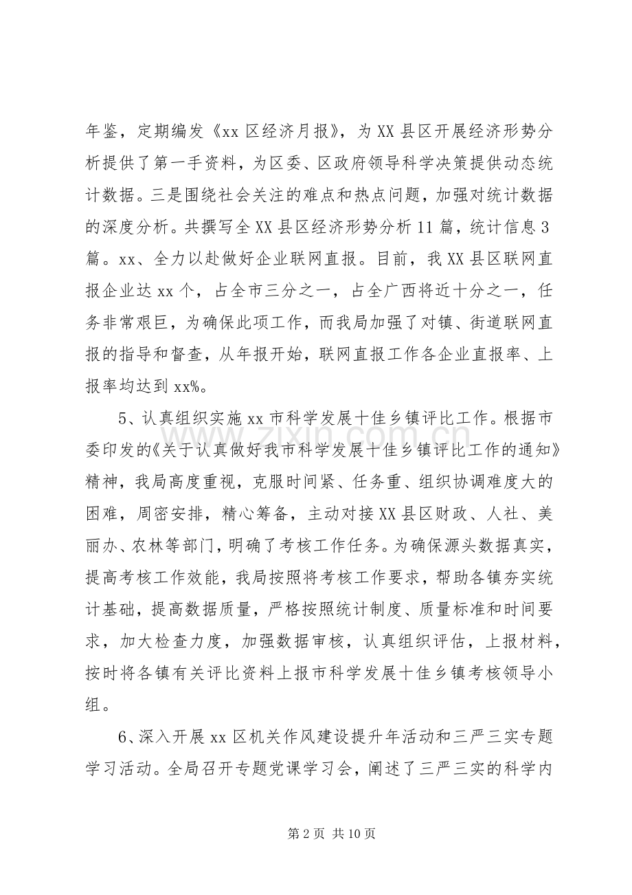 统计局上半年工作总结和下半年工作计划.docx_第2页