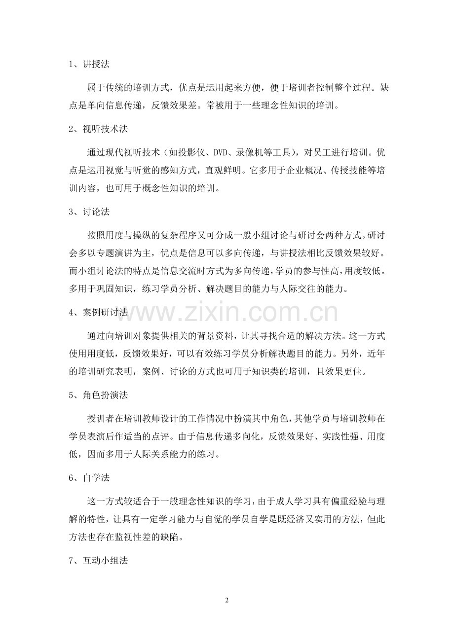人力资源管理之人员培训与开发.doc_第2页