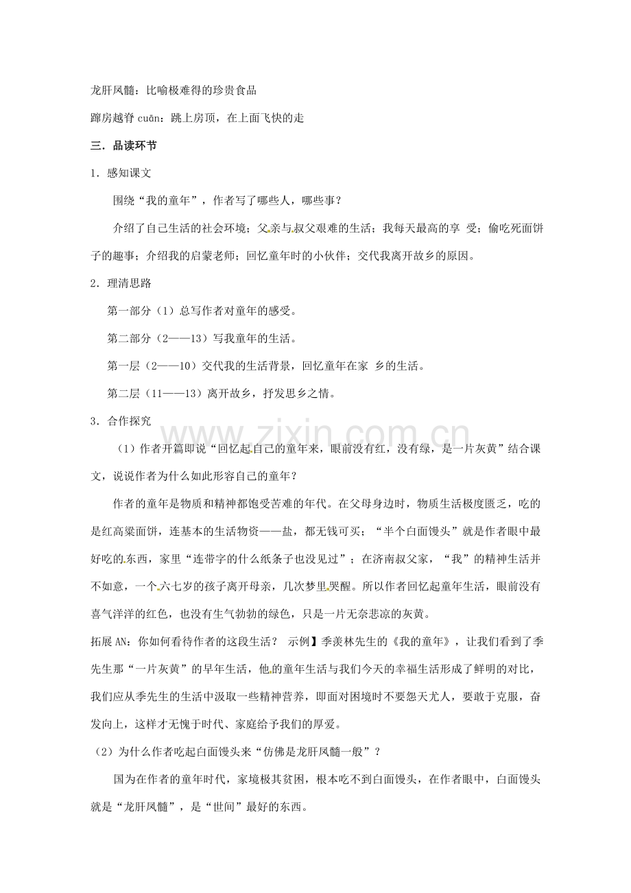 八年级语文下册 第一单元 5 童年教案 （新版）新人教版-（新版）新人教版初中八年级下册语文教案.doc_第2页