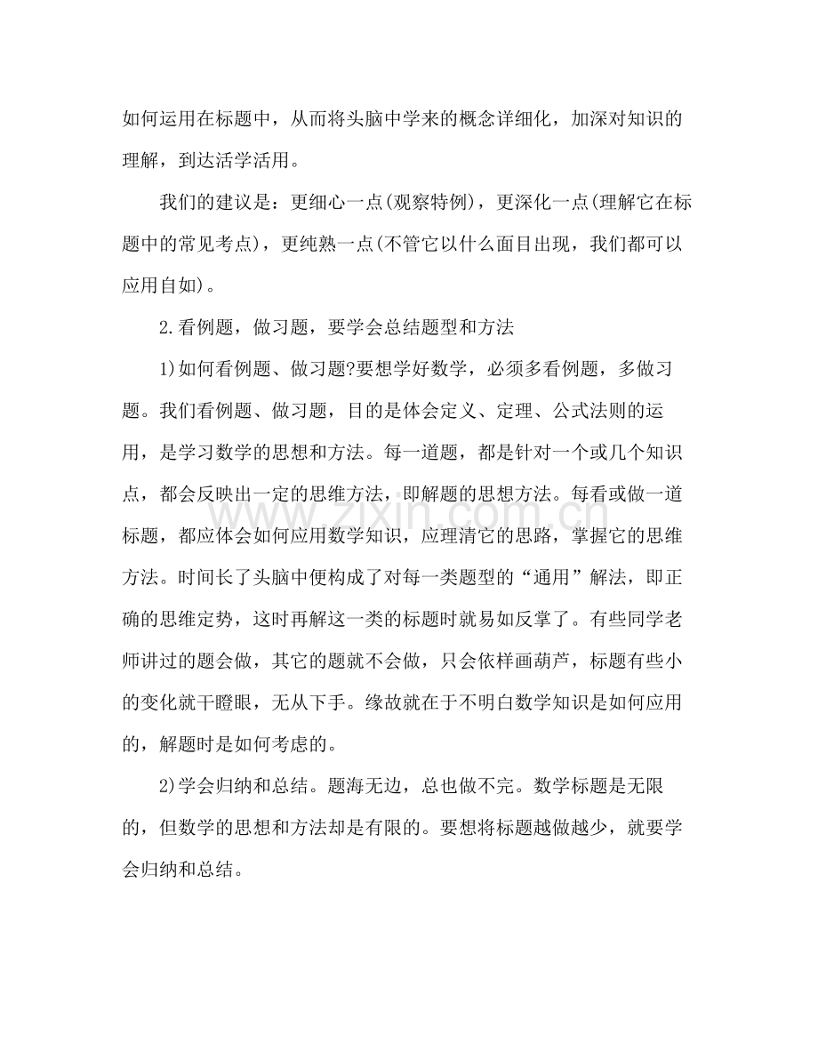 初中数学学习方法归纳参考总结（通用）.docx_第2页