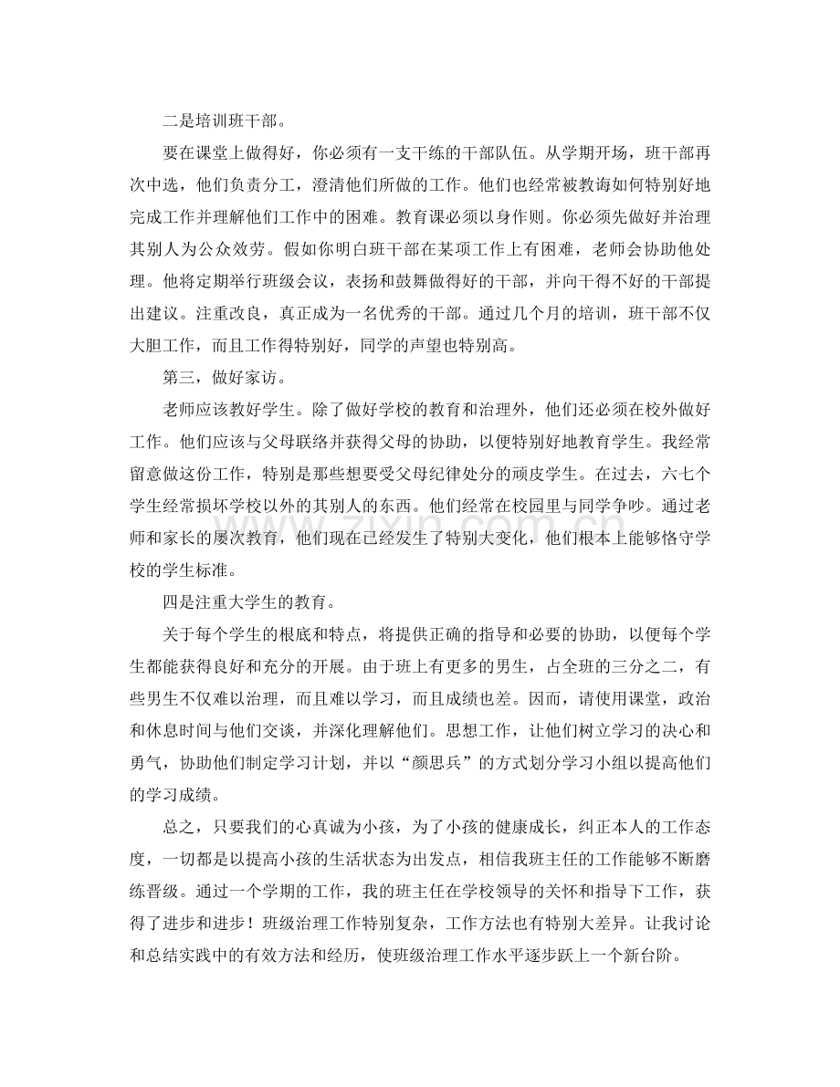 小学二年级班主任工作参考总结1)（通用）.docx_第2页