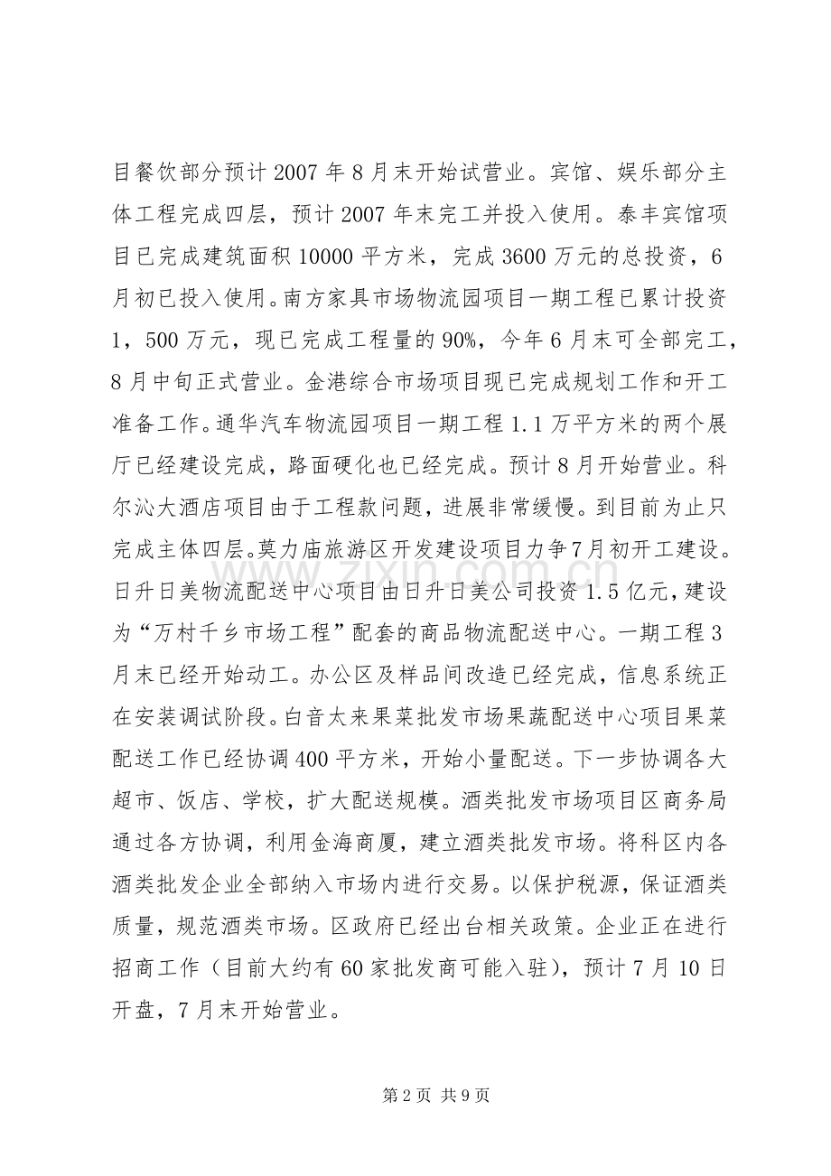 商务局下半年工作计划.docx_第2页