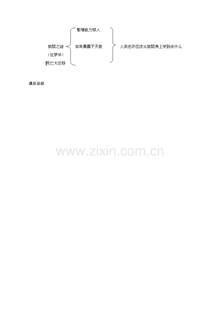 八年级语文下册 3.13《旅鼠之谜》（第2课时）教案 （新版）新人教版-（新版）新人教版初中八年级下册语文教案.doc_第2页