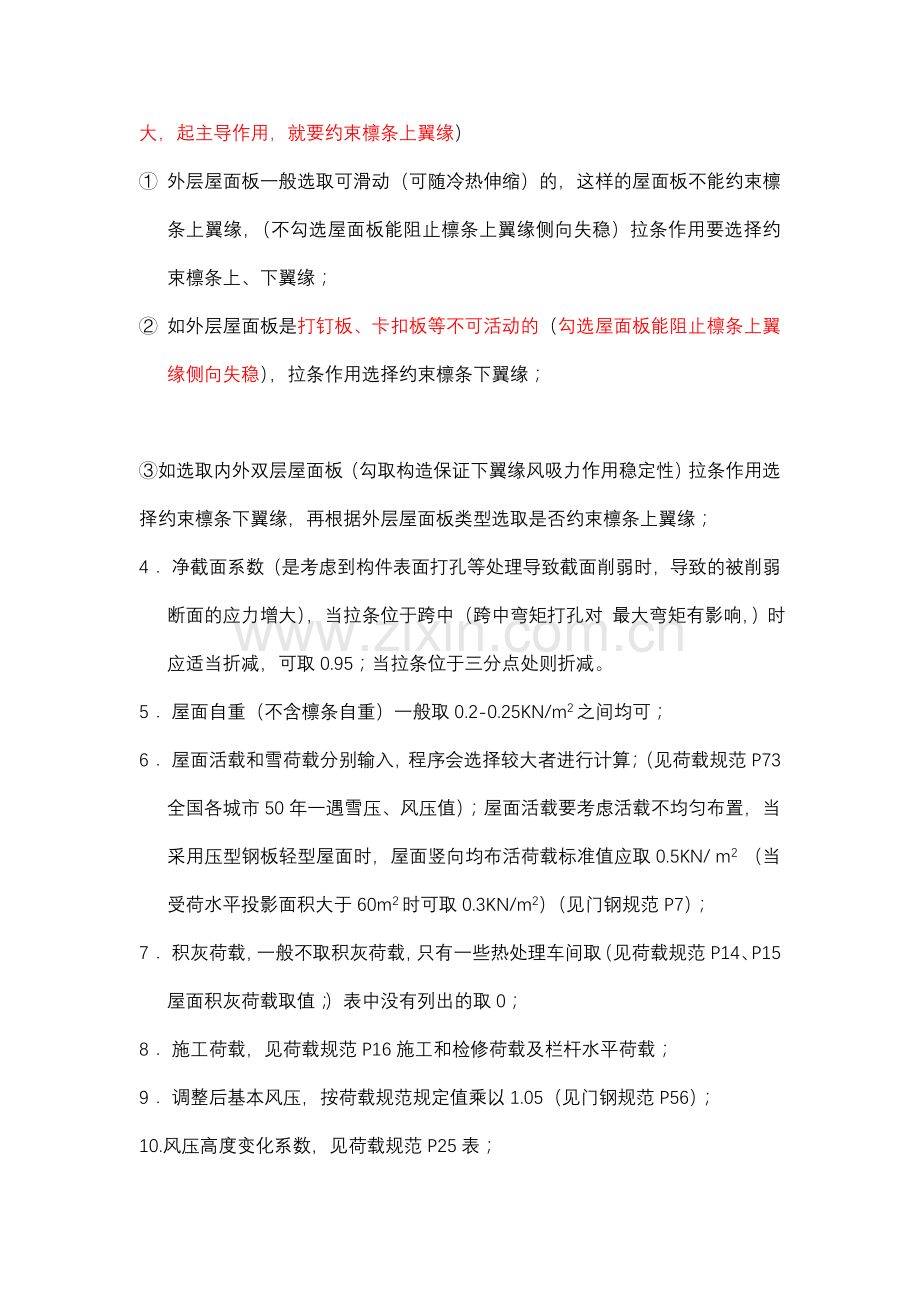 工具箱檩条墙梁计算参数.doc_第2页