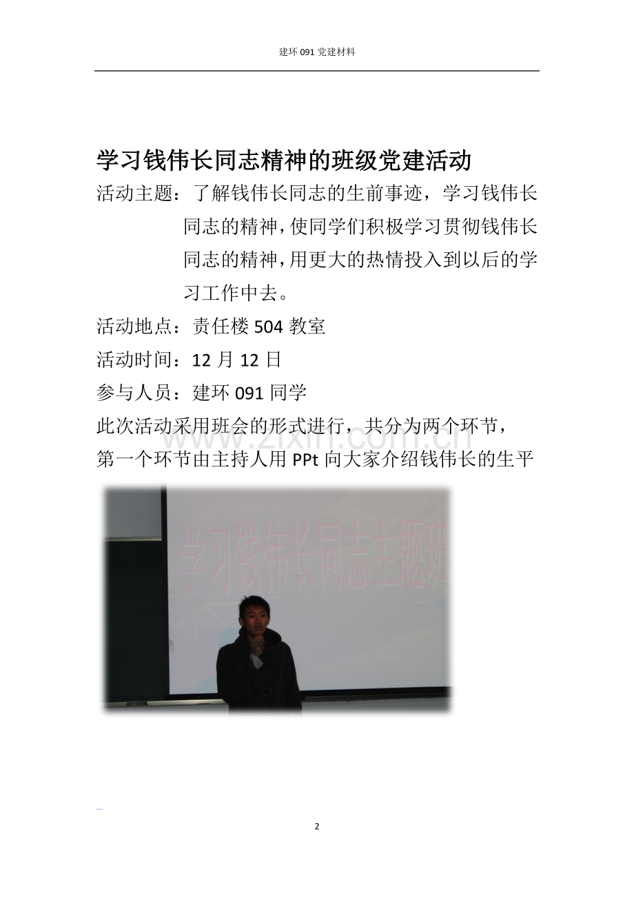 班级党建材料.doc_第2页