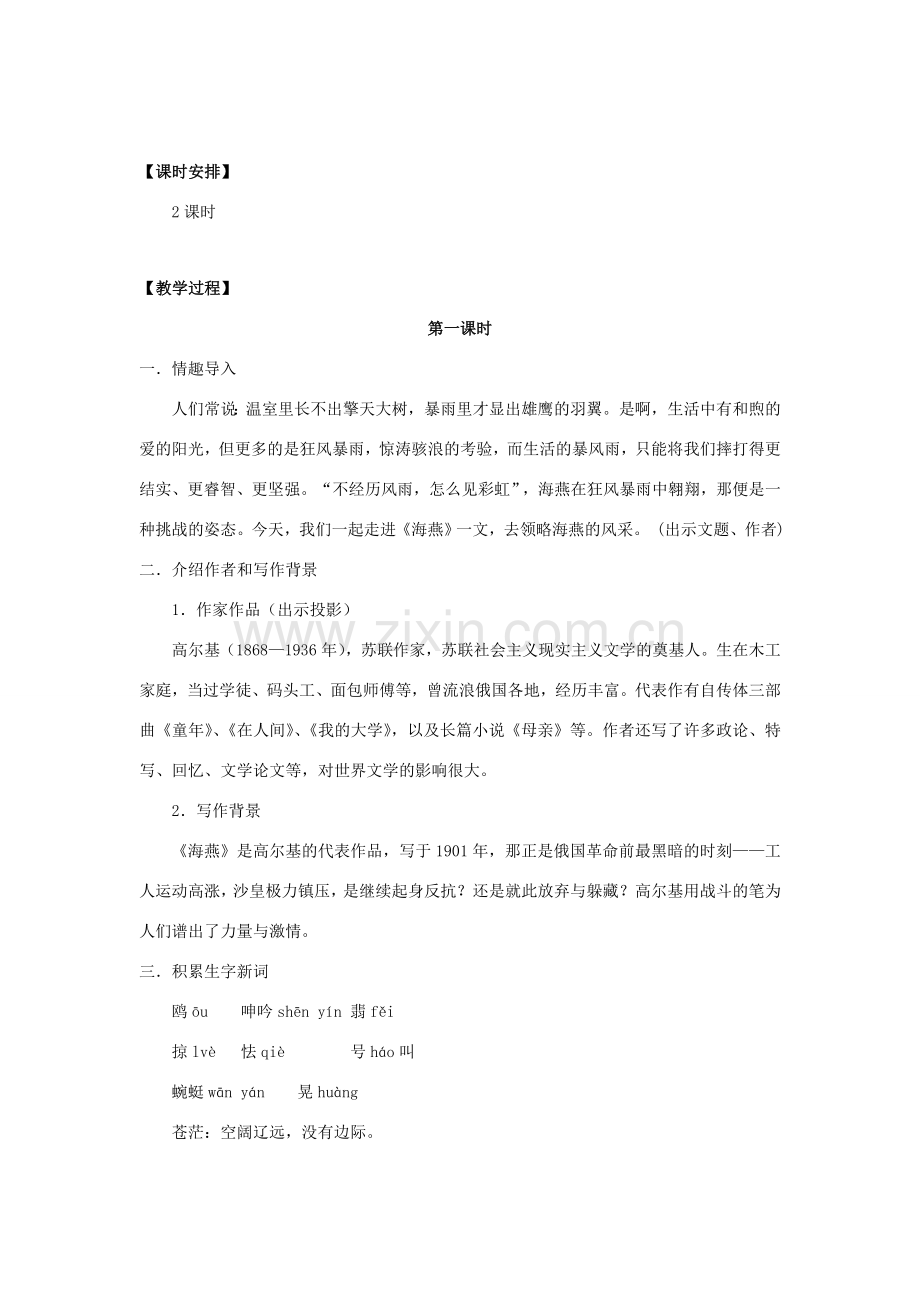八年级语文下册 9《海燕》“一案三单”教学设计 新人教版-新人教版初中八年级下册语文教案.doc_第2页