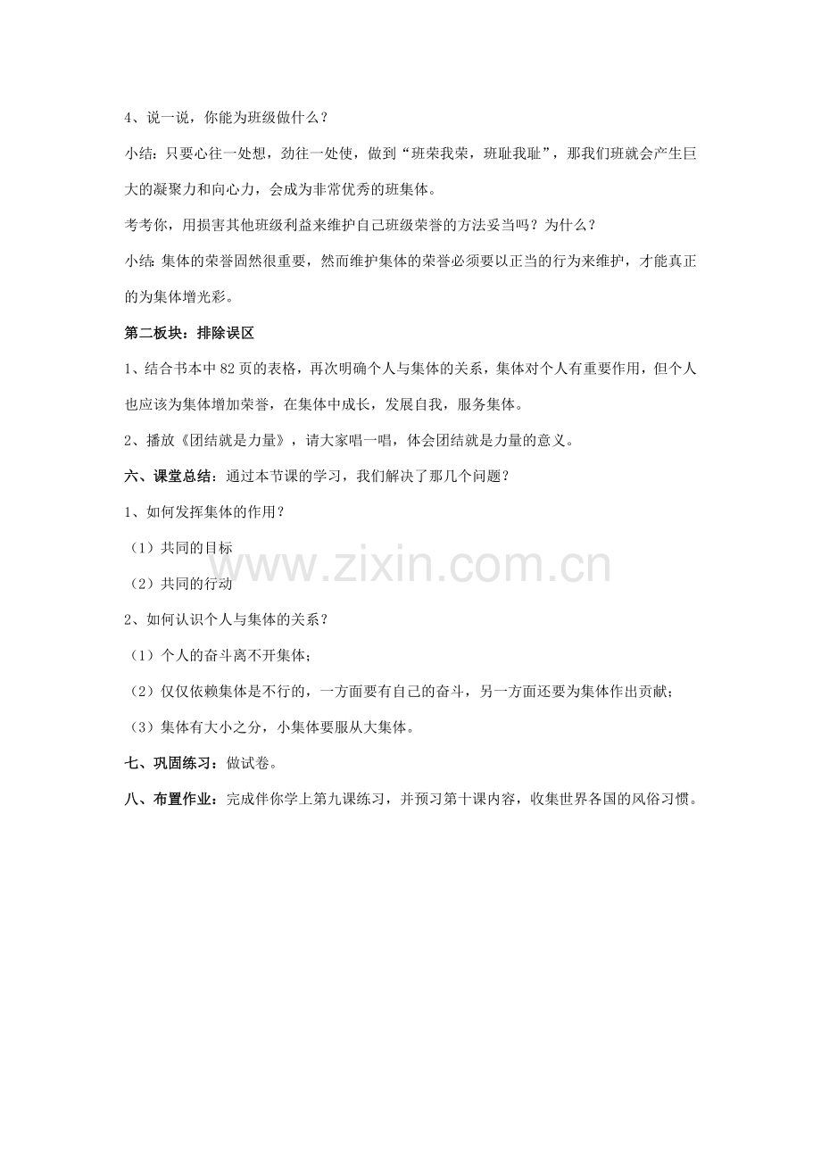 七年级政治上：第九课第二框 珍视集体团结 教案（苏教版）.doc_第2页