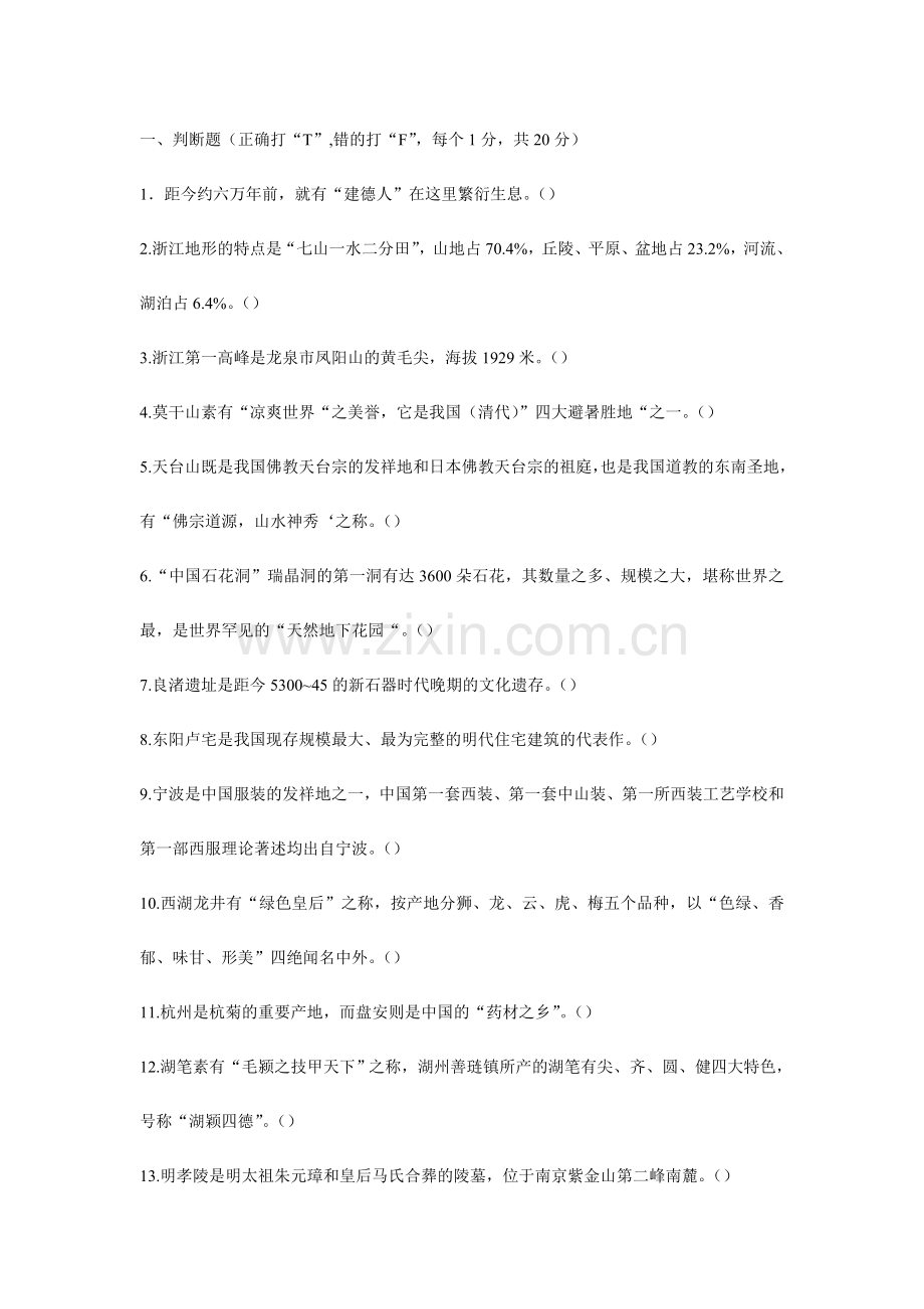 2024年导游资格证考试中国饮食文化试题及答案四.doc_第1页