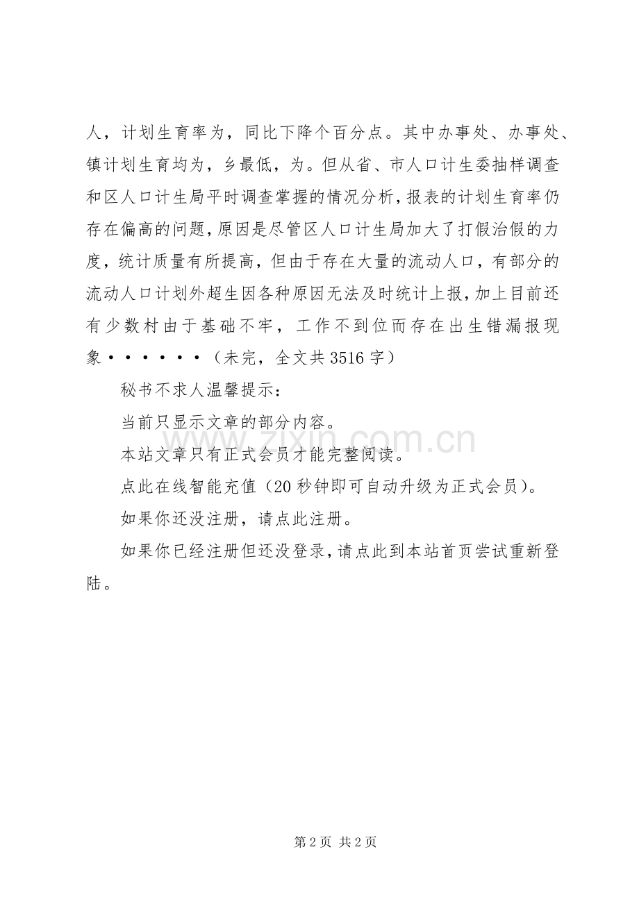 区××年度计划生育工作形势统计分析 .docx_第2页