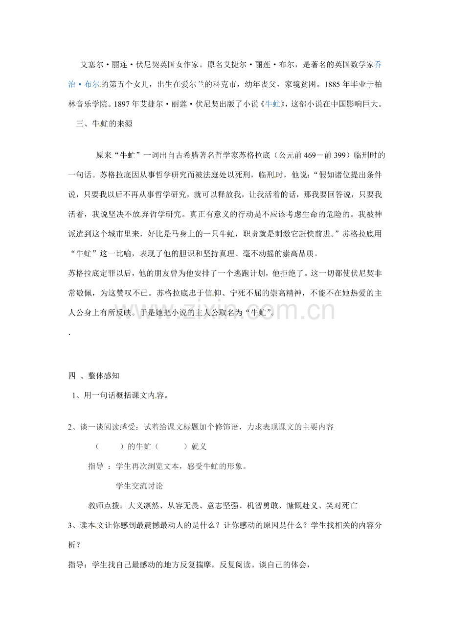 山东省滕州市大坞镇大坞中学八年级语文下册《牛虻》教案 北师大版.doc_第2页