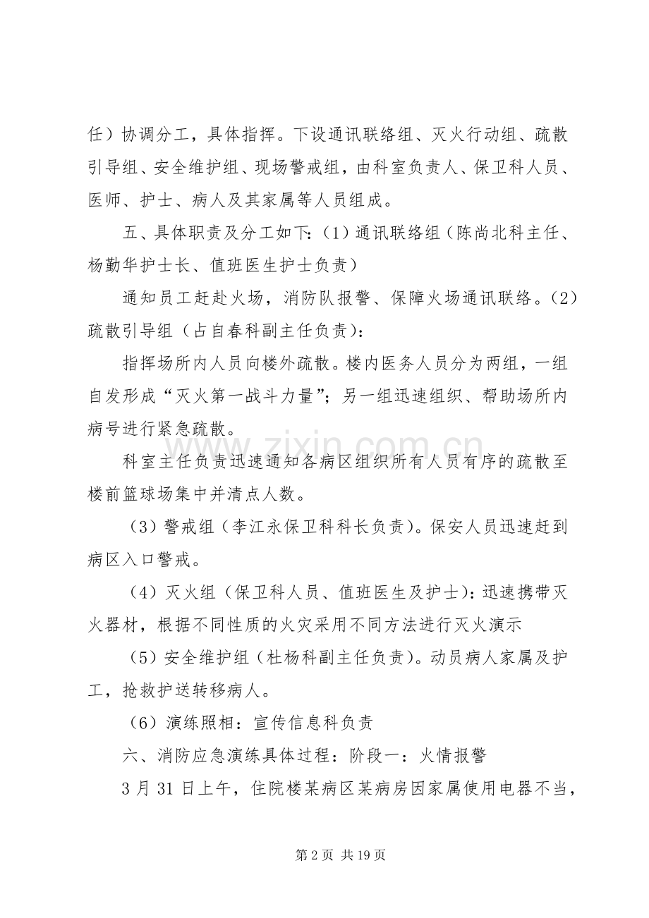 XX年消防应急演练计划书.docx_第2页