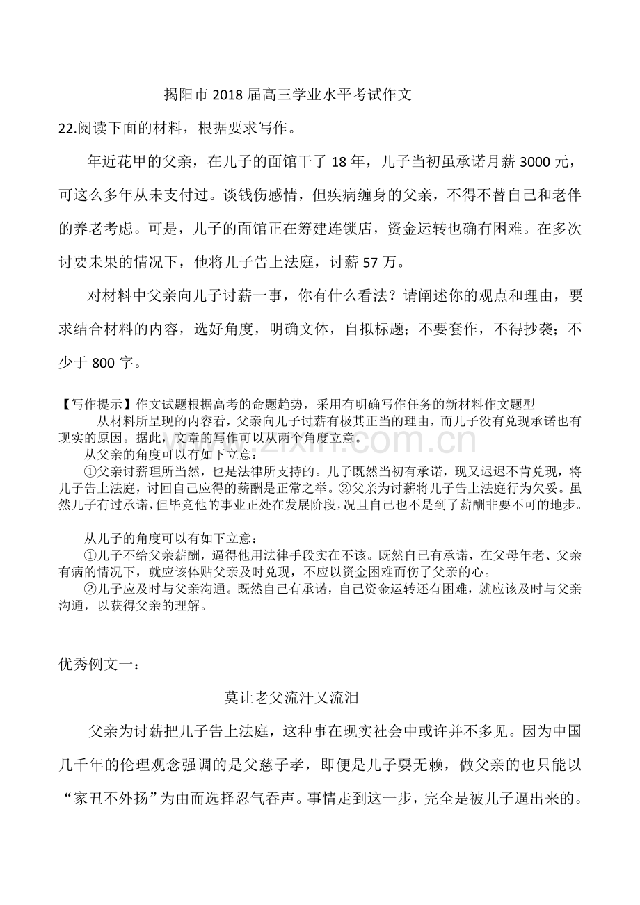 父亲向儿子讨薪.doc_第1页