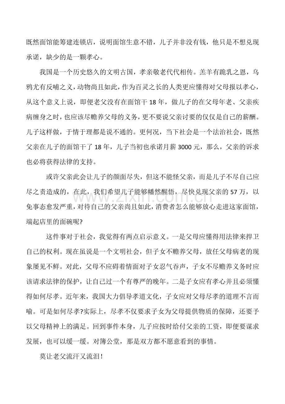 父亲向儿子讨薪.doc_第2页
