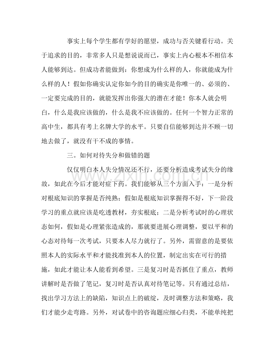 国旗下讲话稿之第12周国旗下的讲话在反思中参考总结在参考总结中前行.docx_第2页