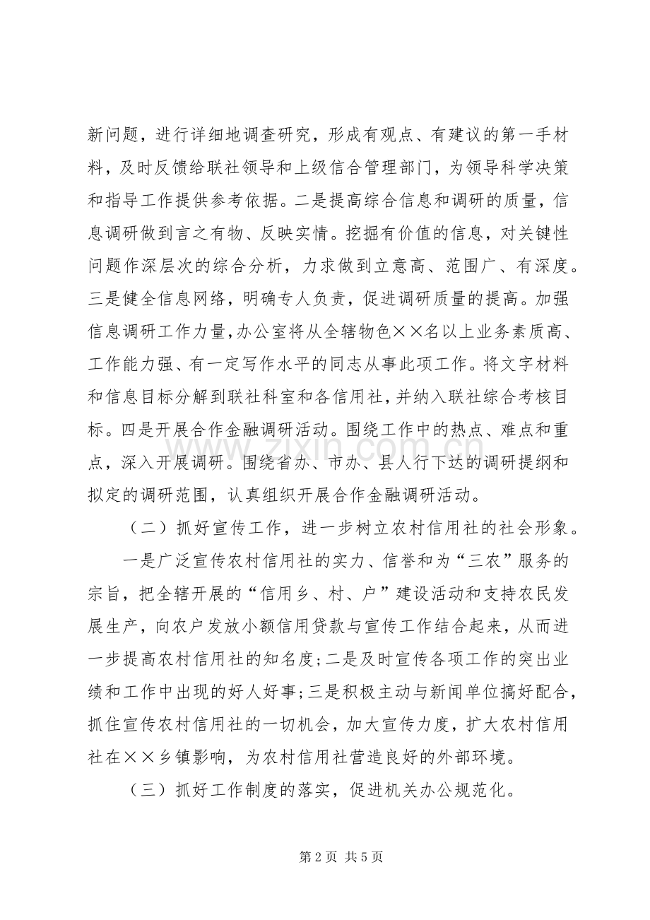 关于信用社办公室的工作计划.docx_第2页