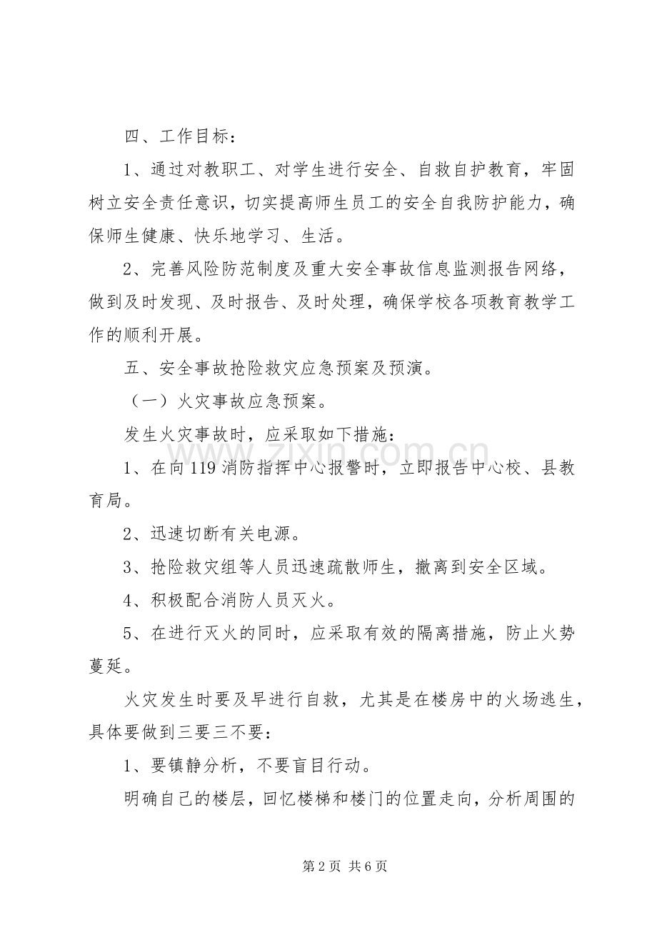 XX年小学安全常识教育工作计划.docx_第2页