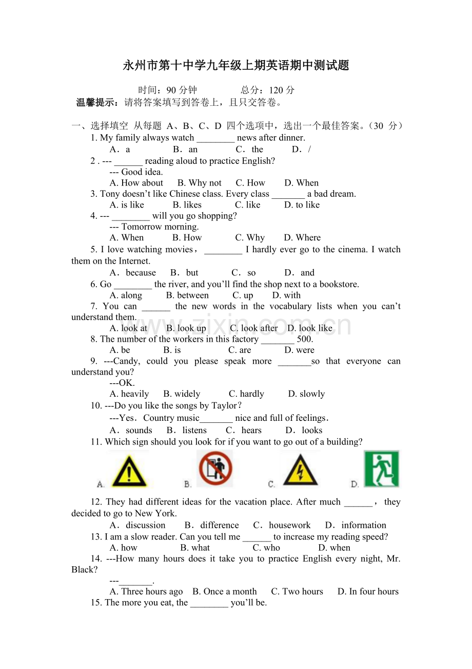 永州市第十中学九年级上期英语期中测试题.doc_第1页