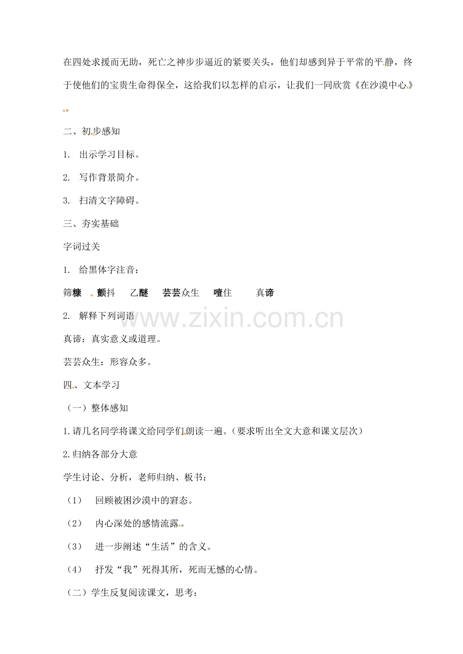 七年级语文下册 22《在沙漠中心》教案 （新版）新人教版-（新版）新人教版初中七年级下册语文教案.doc_第2页