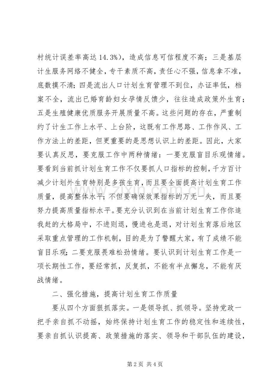 在全市计划生育重点管理乡镇座谈会上的讲话.docx_第2页