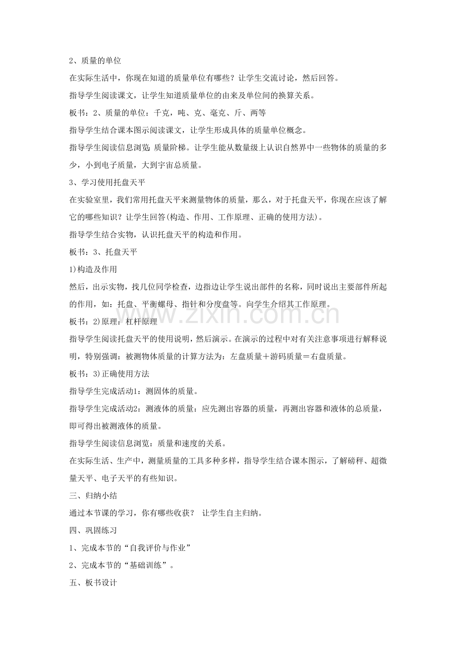 八年级物理上册 5.1 物体的质量教案3 （新版）粤教沪版-（新版）粤教沪版初中八年级上册物理教案.doc_第2页