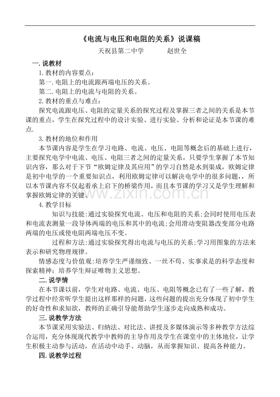 探究电流跟电压、电阻的关系-(3).doc_第1页