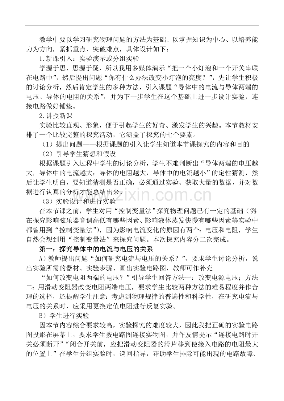 探究电流跟电压、电阻的关系-(3).doc_第2页