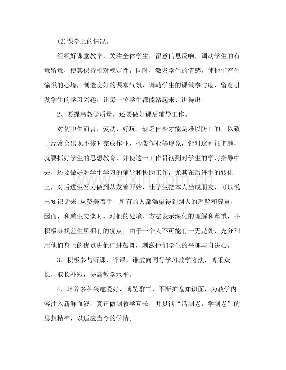 初中音乐教学工作参考总结（通用）.docx_第2页
