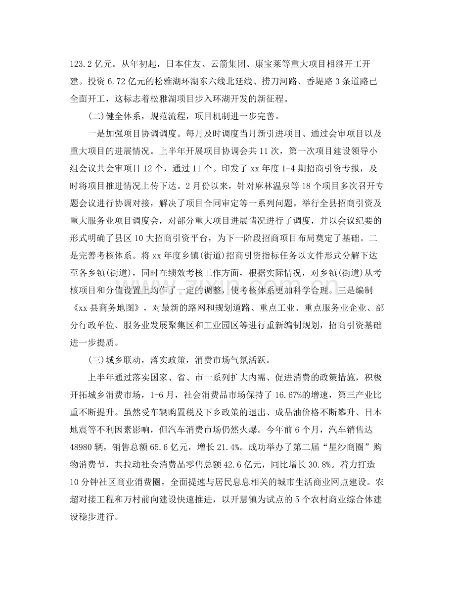 商务局上半年工作总结 .docx_第2页
