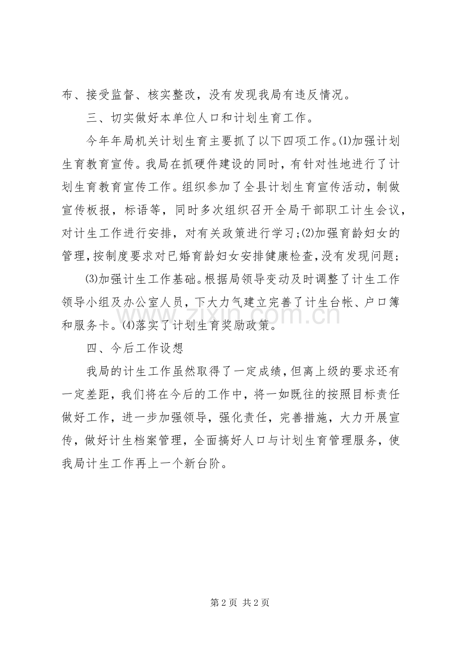 XX计划生育“三到位”工作情况..docx_第2页