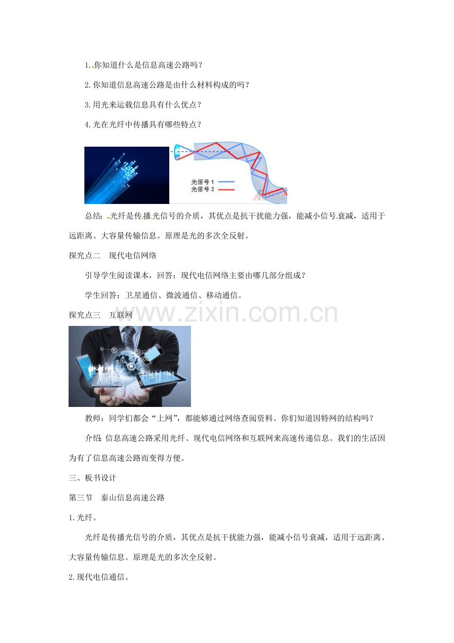 九年级物理全册 第十九章 走进信息时代 第三节 踏上信息高速公路教案 （新版）沪科版-（新版）沪科版初中九年级全册物理教案.doc_第2页
