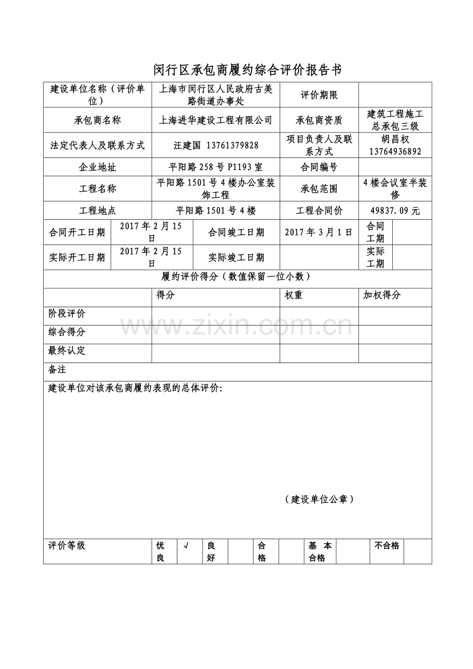 履约评价表(样表).doc_第1页