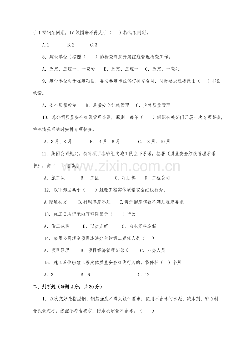 铁路建设项目质量安全红线管理规定考试题.doc_第2页
