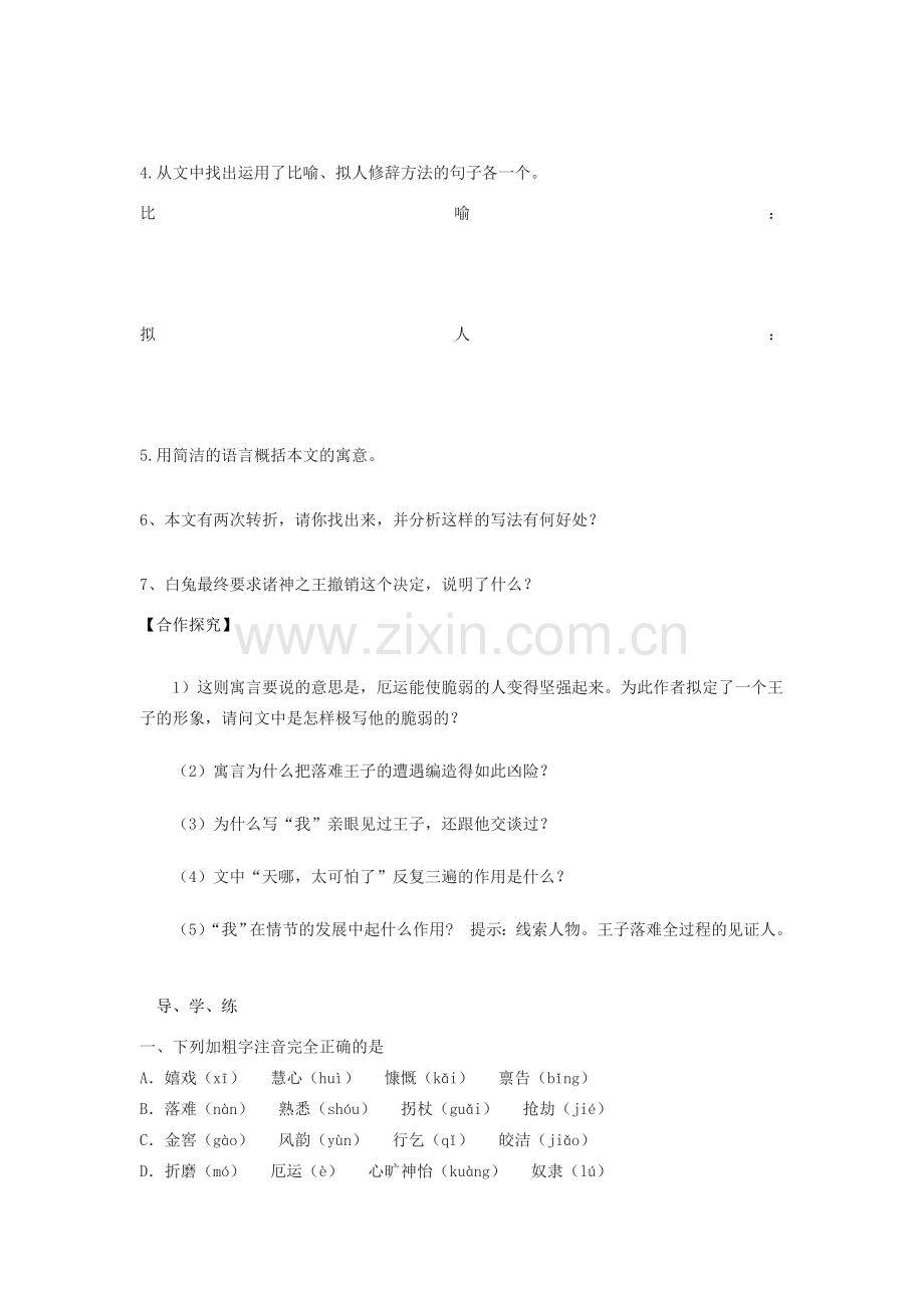 七年级语文上册 册第二单元《人生寓言》教案 人教新课标版.doc_第2页