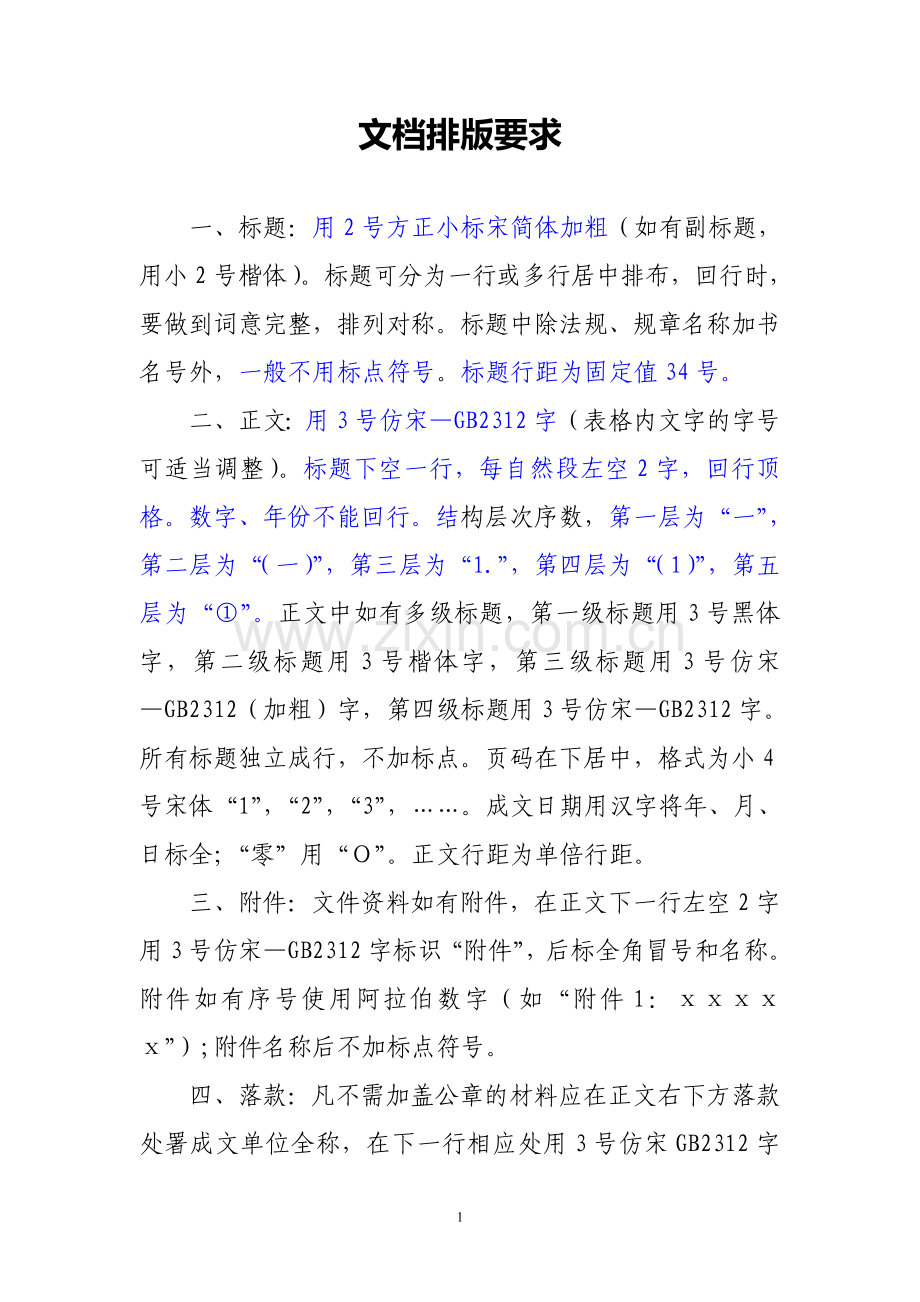 正式文档排版格式.doc_第1页