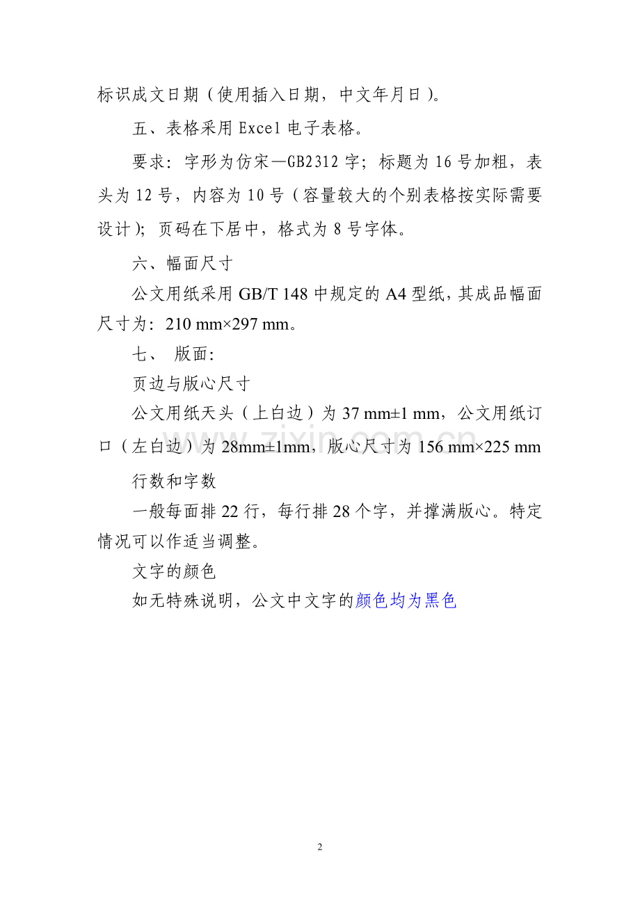 正式文档排版格式.doc_第2页