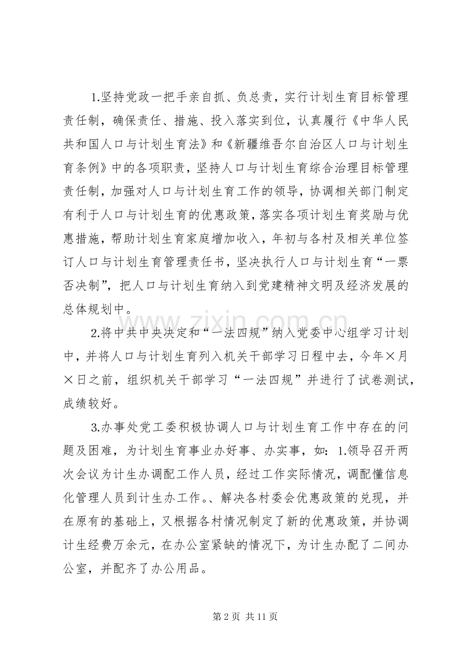 二○○四年人口与计划生育工作总结 .docx_第2页