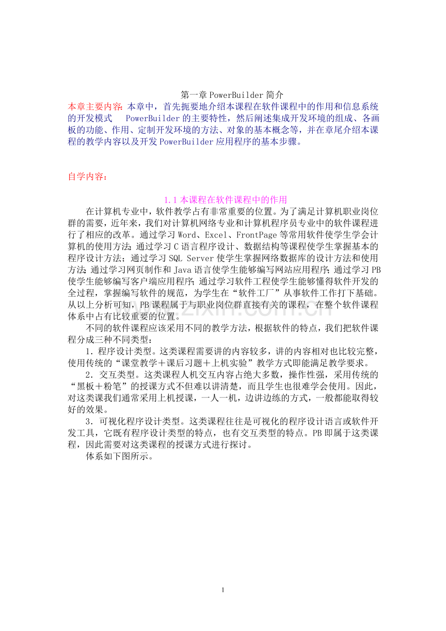 PowerBuilder9.0教程.doc_第1页