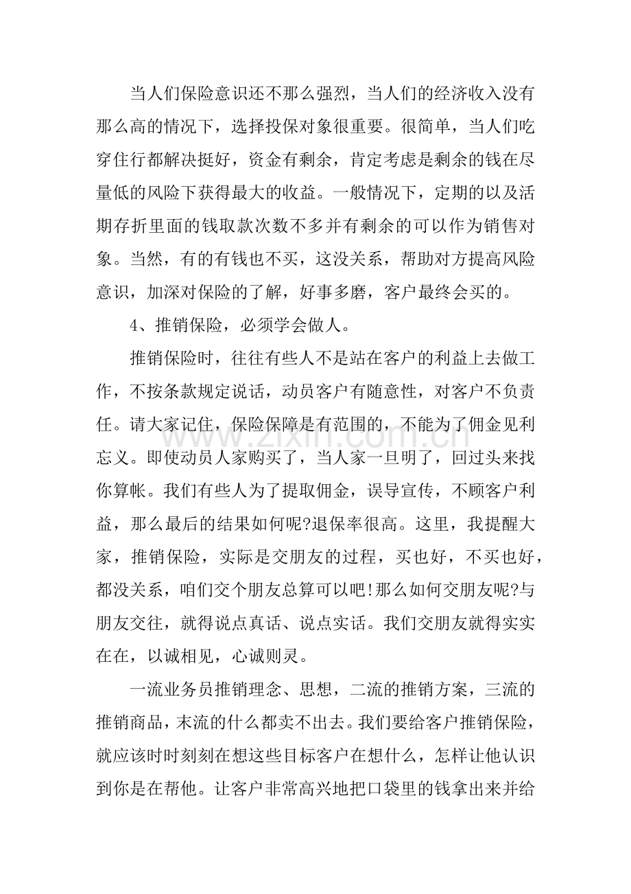 做保险心得体会发言稿.doc_第2页