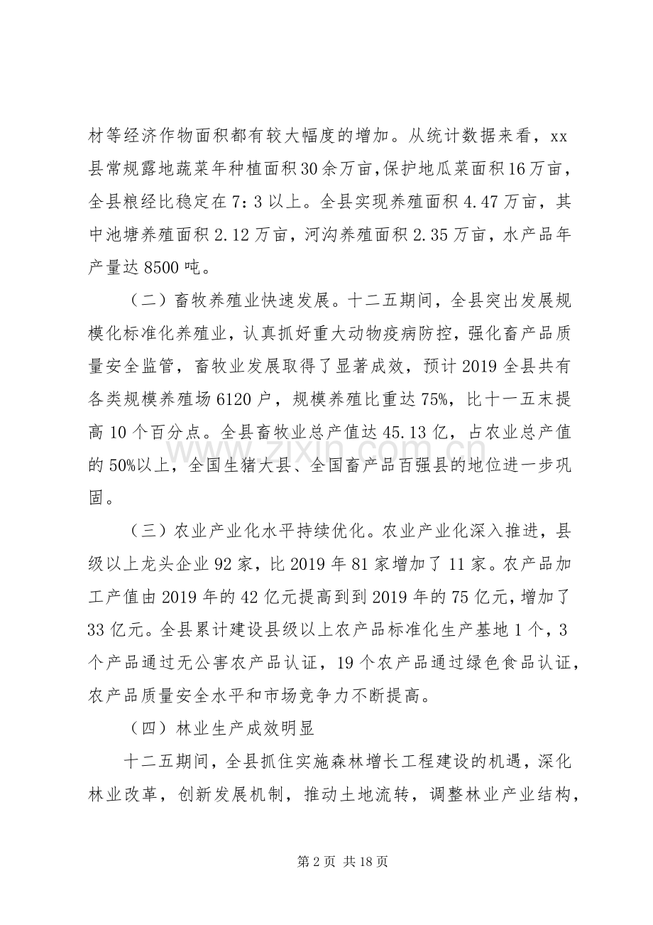 XX年基层建设十三五工作规划.docx_第2页