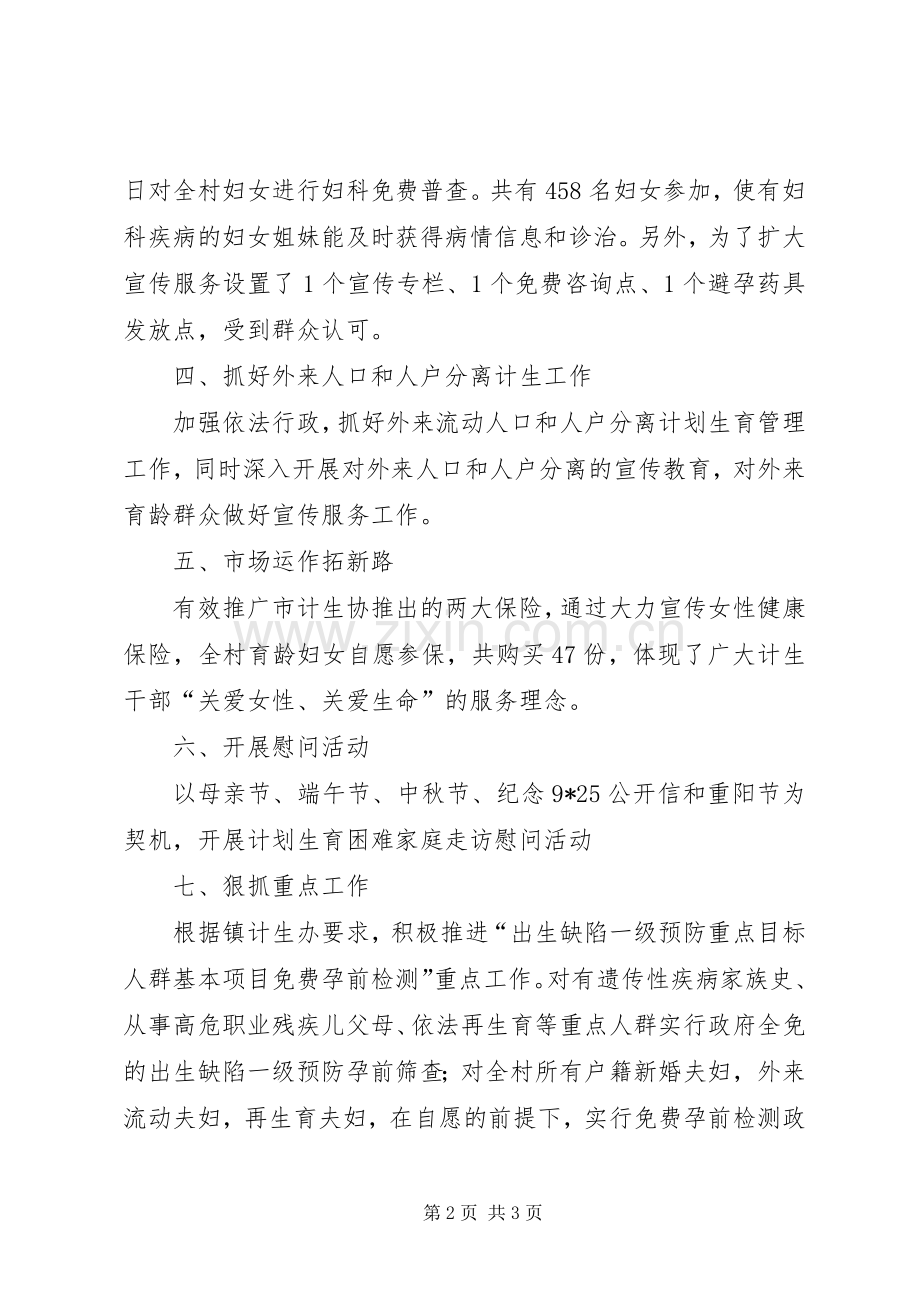 村计划生育工作总结报告.docx_第2页