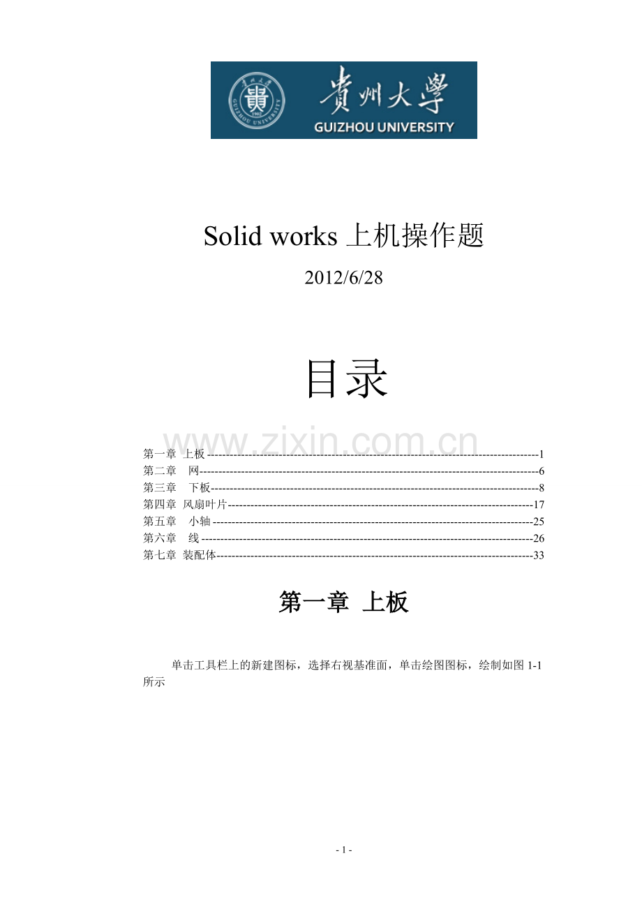 solidworks做笔记本电脑零件详细步骤文档.doc_第1页