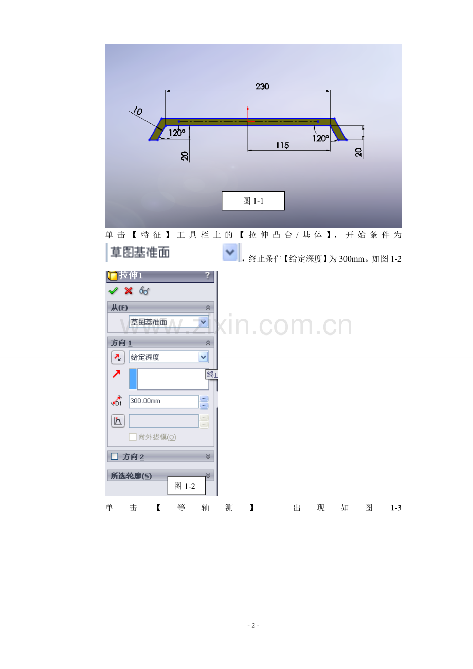 solidworks做笔记本电脑零件详细步骤文档.doc_第2页