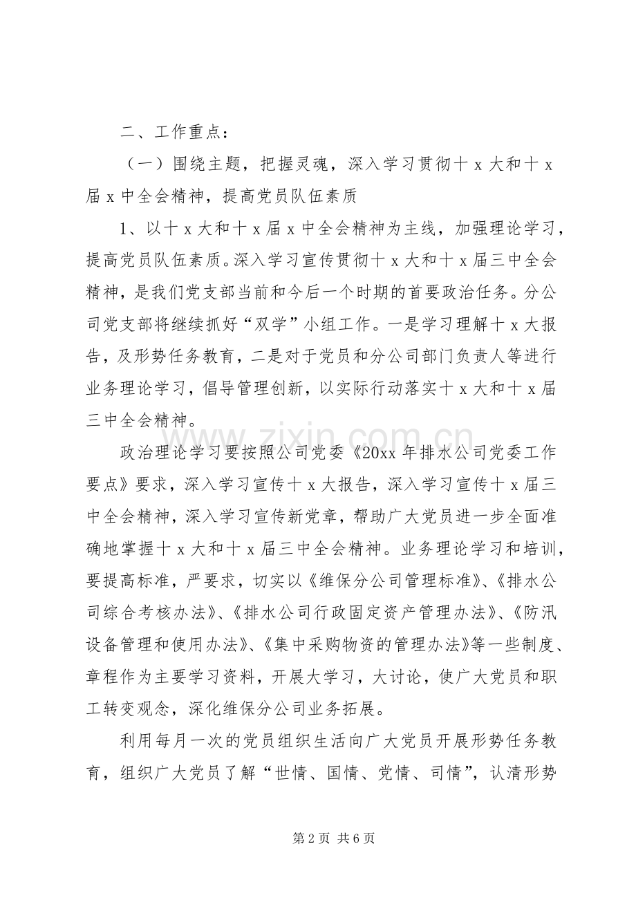[企业基层党组织工作计划]基层党组织工作计划.docx_第2页