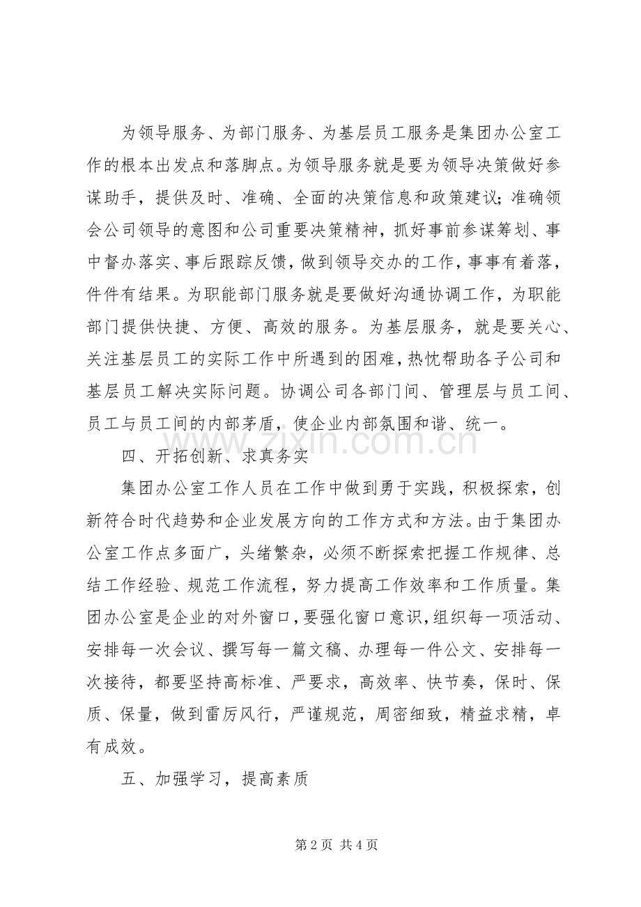 集团办公室年度工作计划.docx_第2页