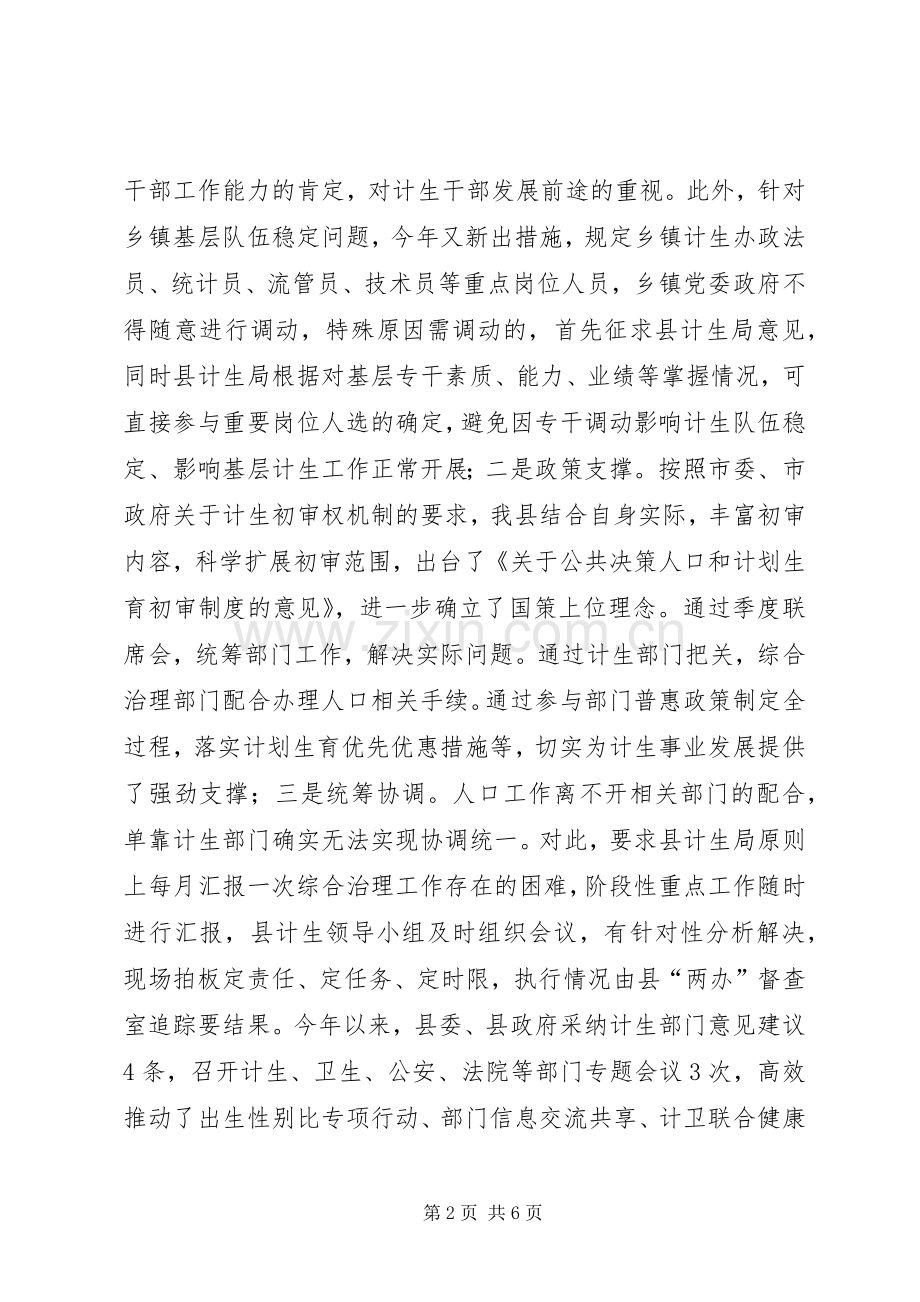 关于人口计划生育工作开展情况汇报.docx_第2页