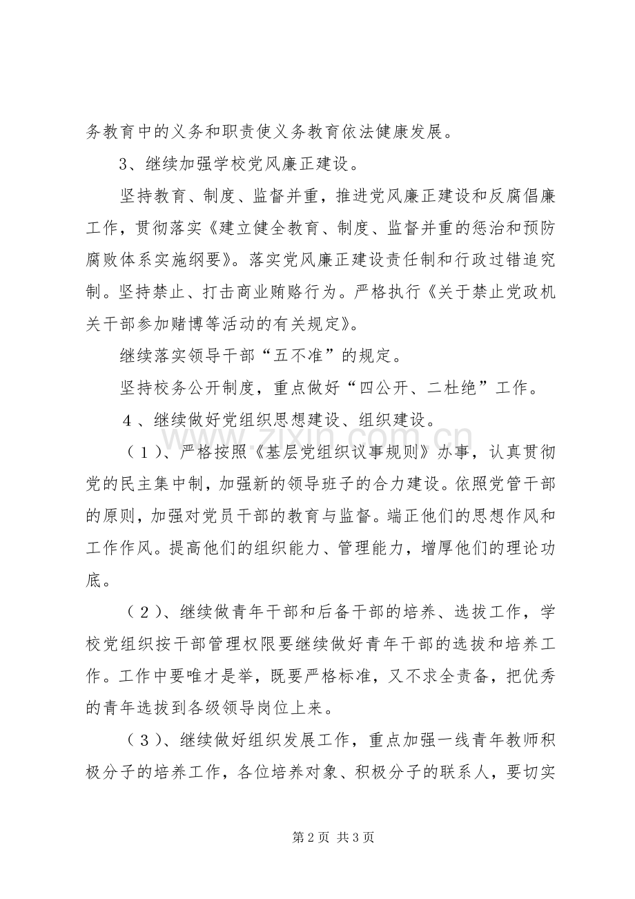 学年度党支部工作计划 .docx_第2页