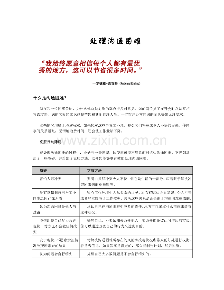 处理沟通困难.doc_第1页