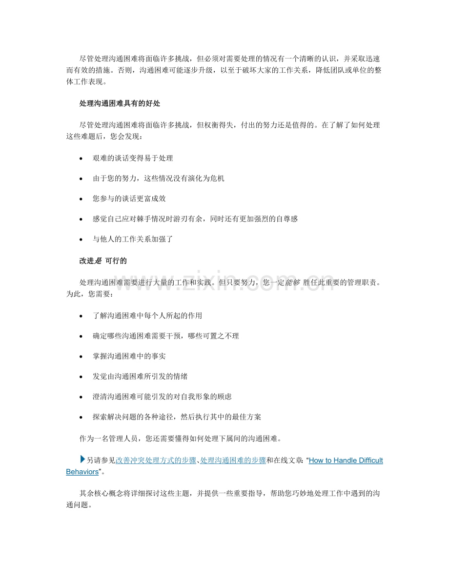 处理沟通困难.doc_第2页