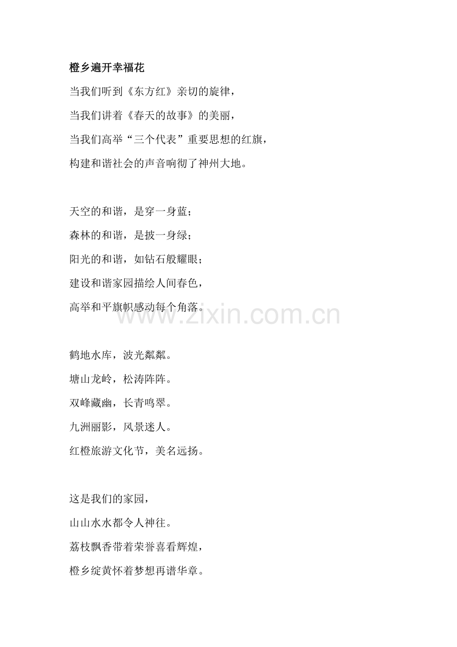 橙乡遍开幸福花.doc_第1页