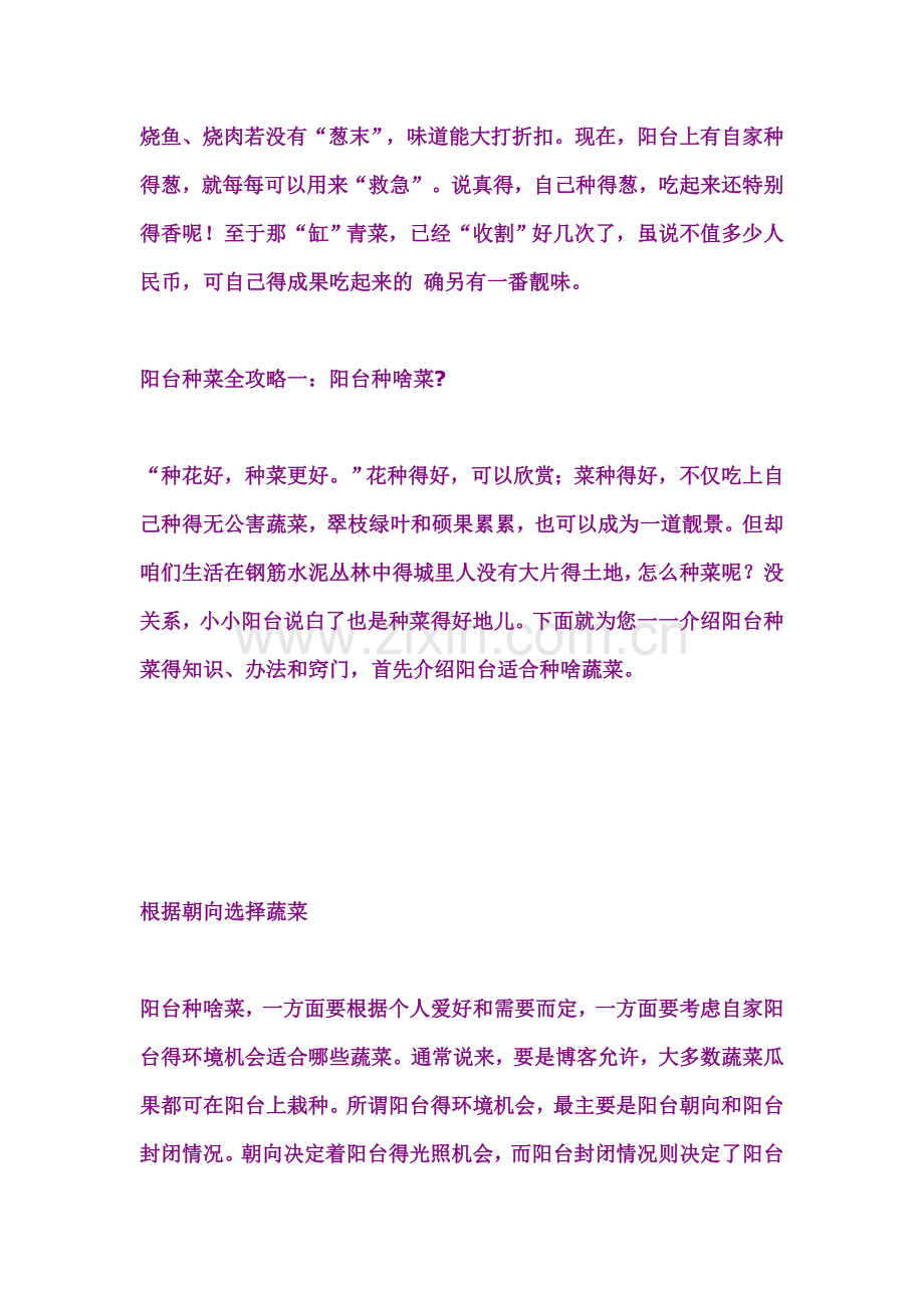 阳台种菜全攻略,阳台种菜心得.doc_第2页
